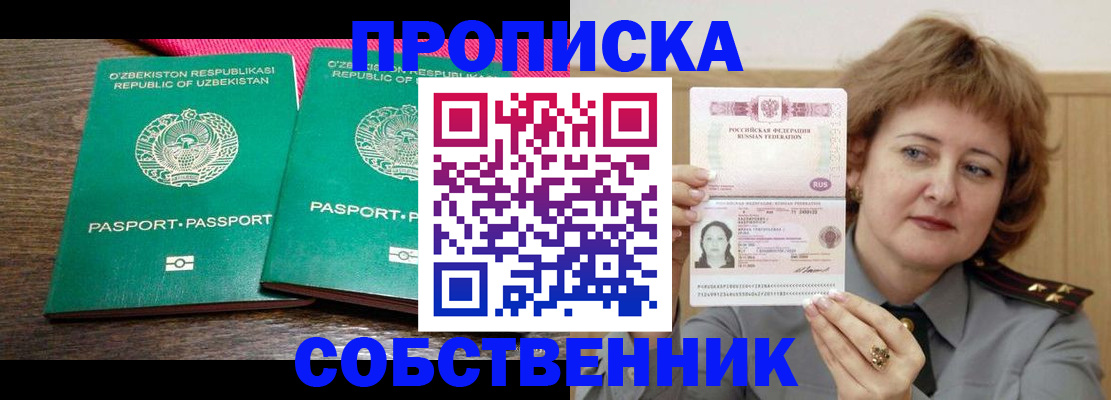 прописка иностранных граждан в Бердске