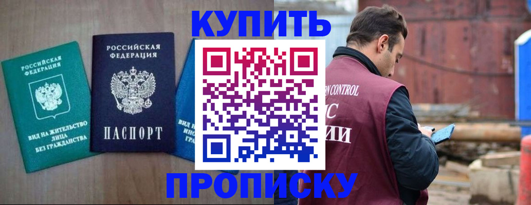 временная регистрация для всех в Бердске