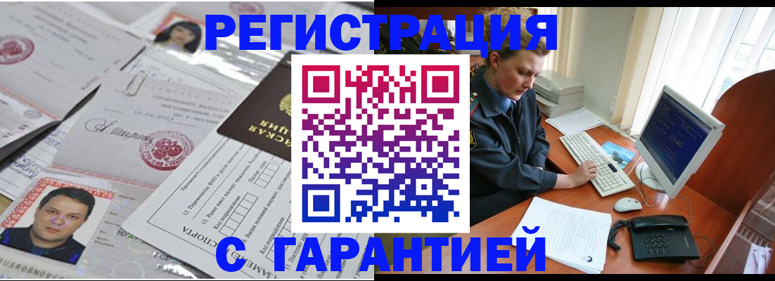 временная регистрация адрес в Бердске